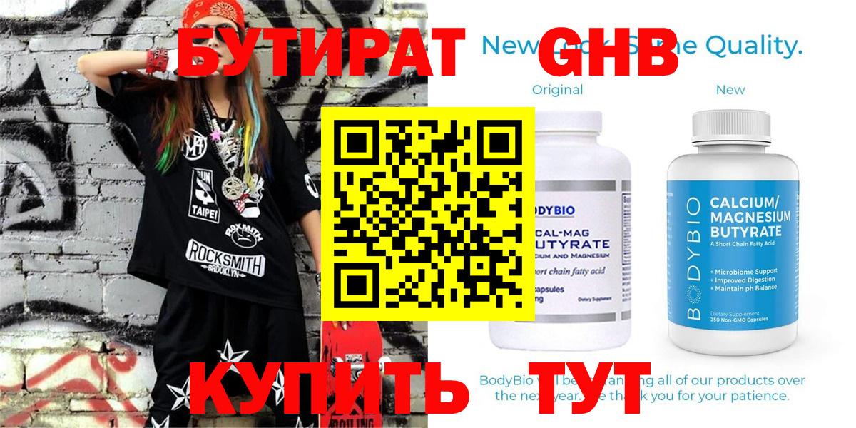 Бутират бутандиол Гатчина