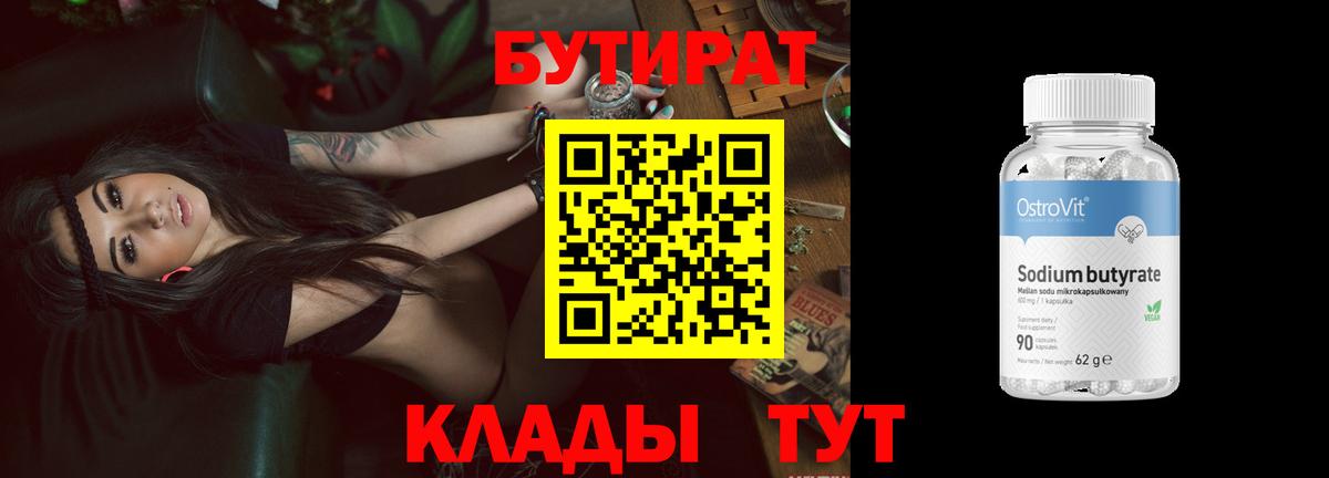 Бутират оксибутират  Вход с VPN  Гатчина 