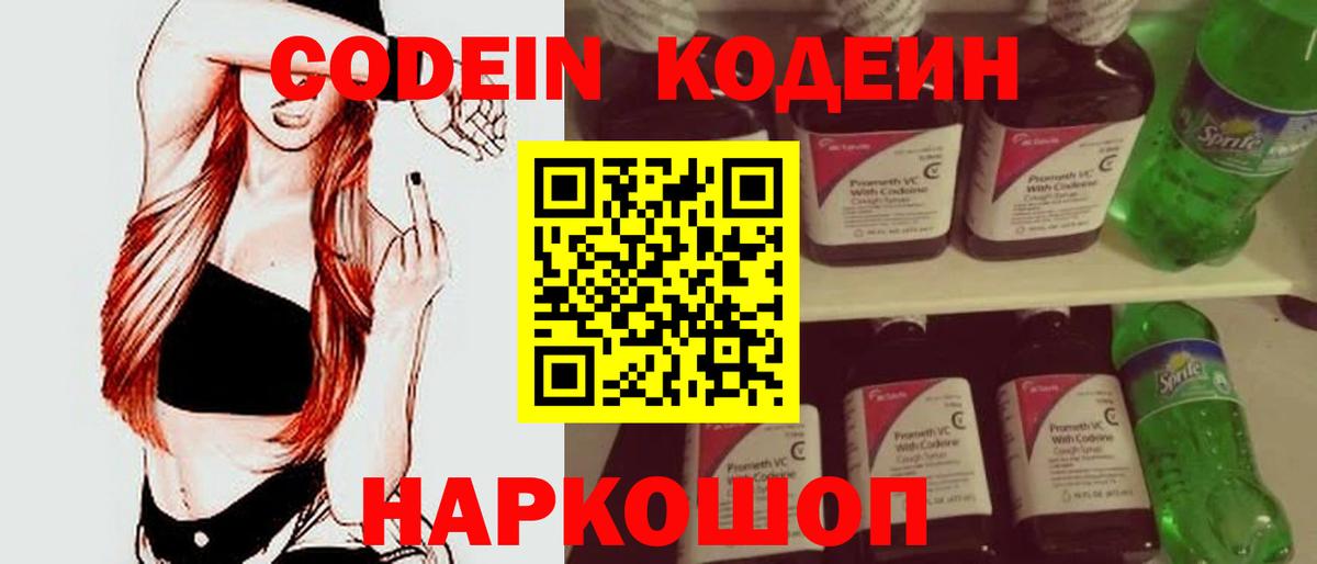 Кодеиновый сироп Lean напиток Lean (лин)  Вход с VPN  Гатчина 