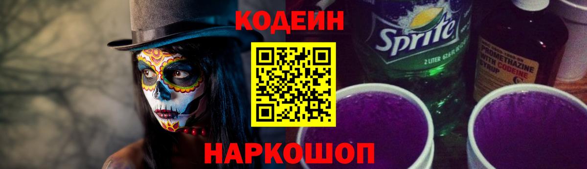 Codein Purple Drank Гатчина